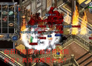 白日门刷图也能获得优质称号?具体攻略是什么? 白日门刷图也能获得优质称号?具体攻略是什么?